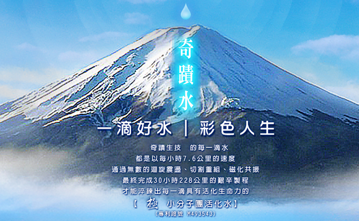 奇蹟水 富士山3