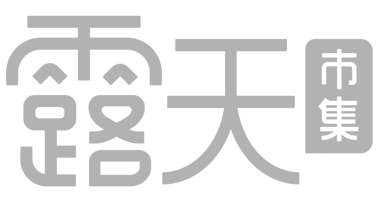 露天市集灰階