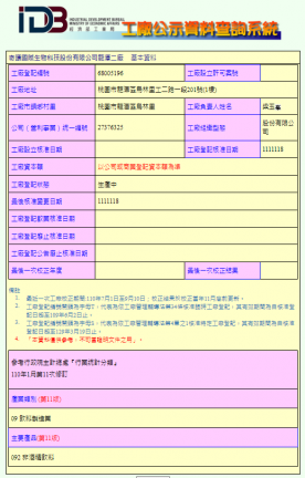 龍潭二廠廠燈