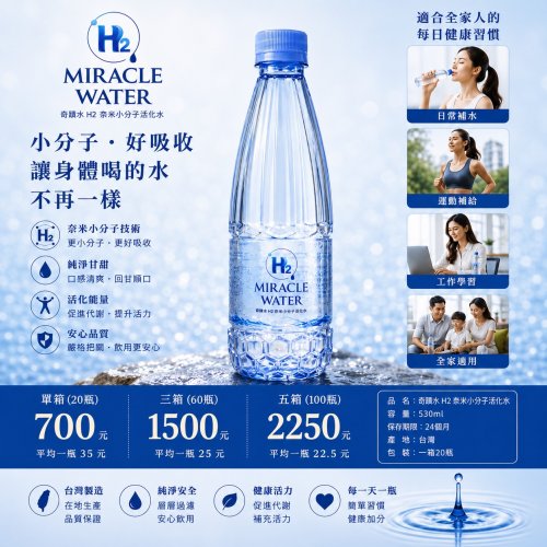 H2瓶裝水-首頁