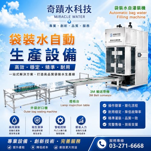 袋裝水設備方