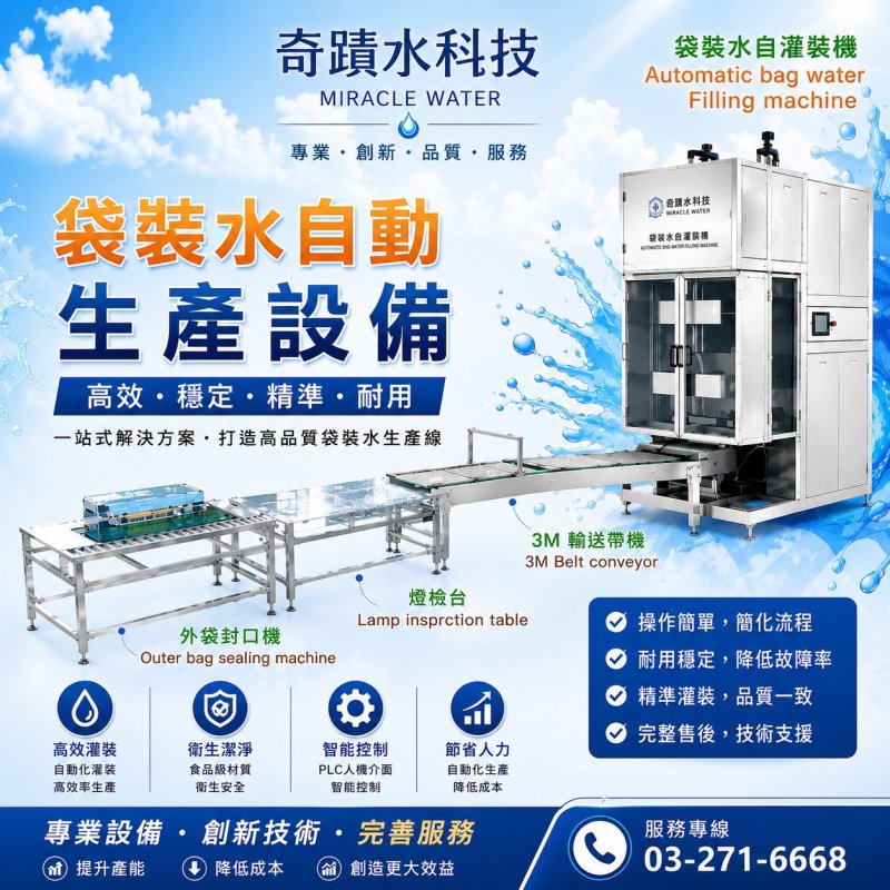 袋裝水設備方